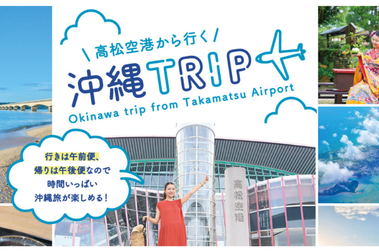 沖縄TRIP